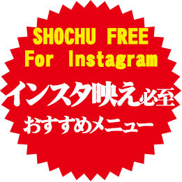 SHOCHU FREE For Instagram