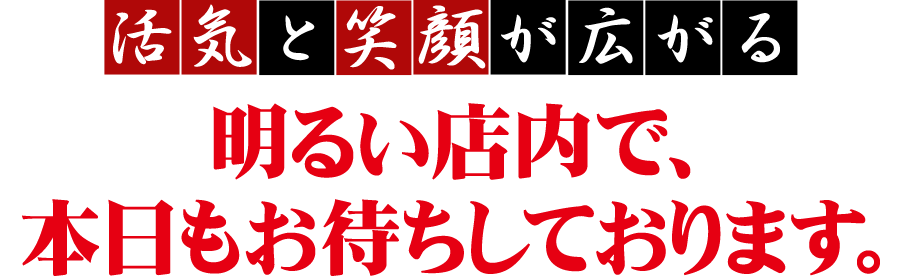 活気と笑顔が広がる