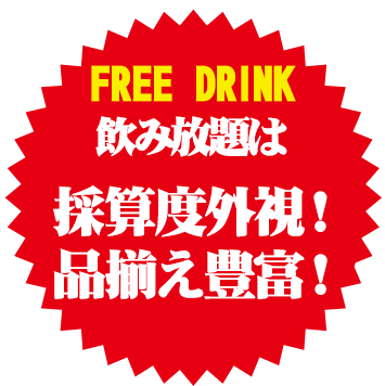 FREE DRINK