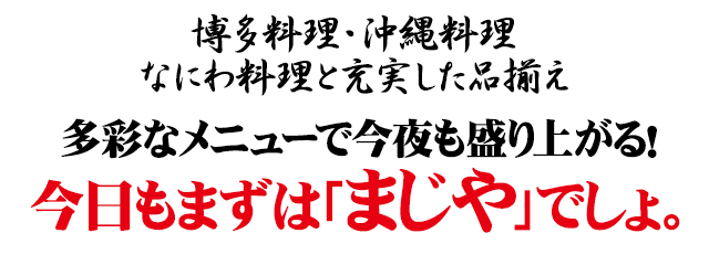 今日もまずは「まじや」でしょ