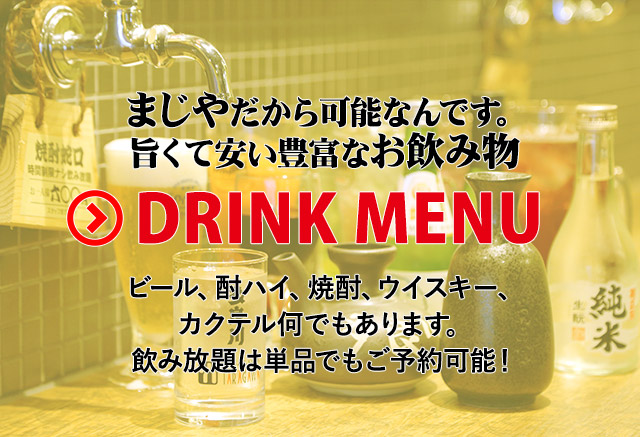 DRINK MENU