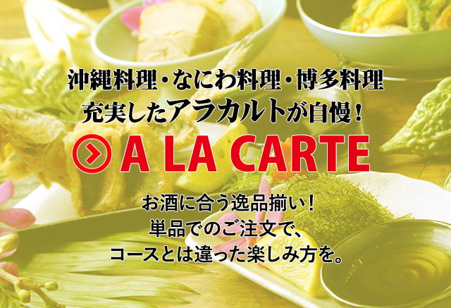 A LA CARTE